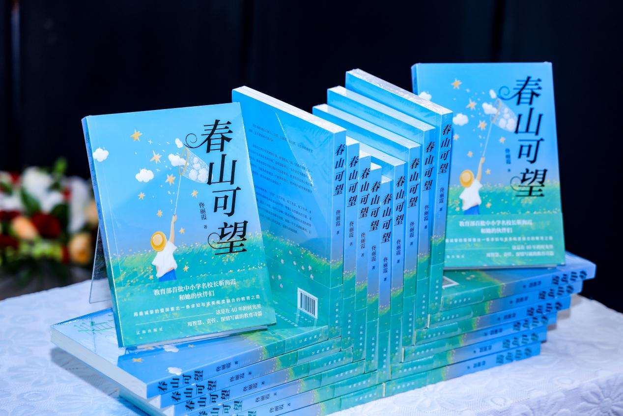 《春山可望》书花