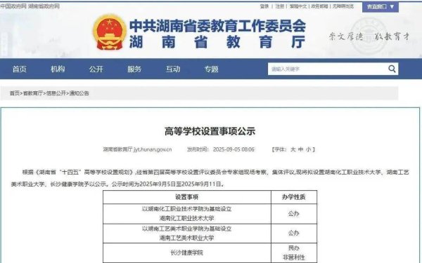 蜀商证券 湖南省3所新大学，要来了！
